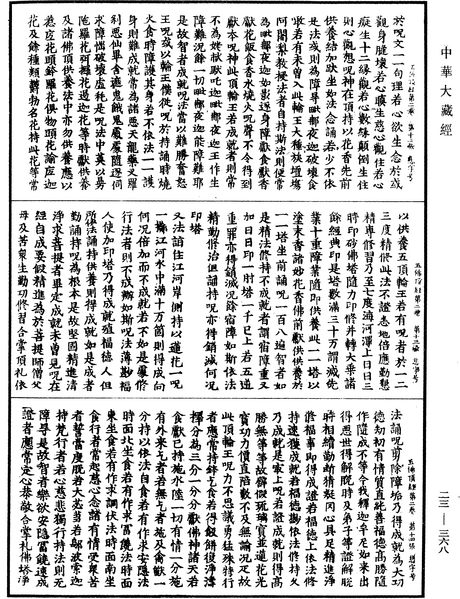 File:《中華大藏經》 第23冊 第368頁.png