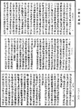 瑜伽師地論《中華大藏經》_第28冊_第0208頁