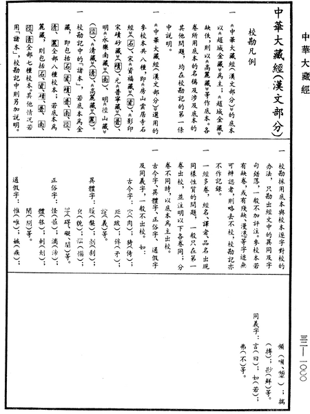 File:《中華大藏經》 第32冊 第1000頁.png