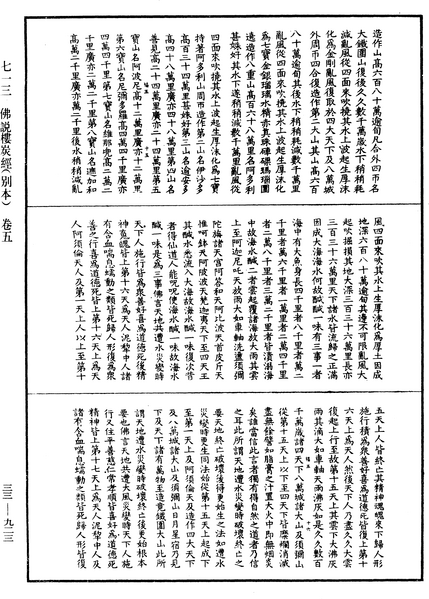 File:《中華大藏經》 第33冊 第0923頁.png