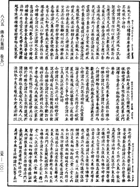 File:《中華大藏經》 第35冊 第1001頁.png