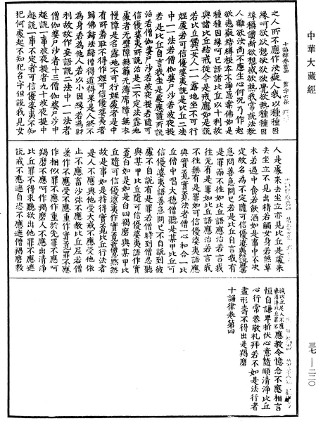 File:《中華大藏經》 第37冊 第220頁.png