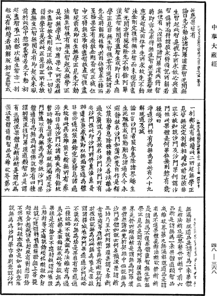 File:《中華大藏經》 第48冊 第0368頁.png
