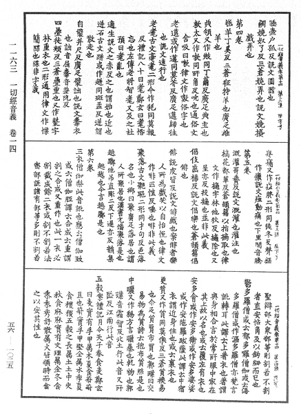 File:《中華大藏經》 第56冊 第1025頁.png