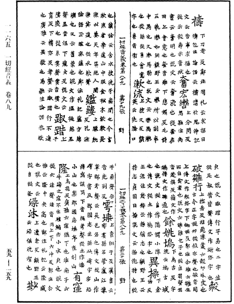 File:《中華大藏經》 第59冊 第0159頁.png