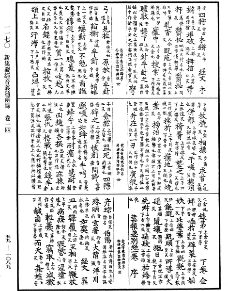 File:《中華大藏經》 第59冊 第1089頁.png