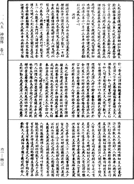 File:《中華大藏經》 第62冊 第0423頁.png