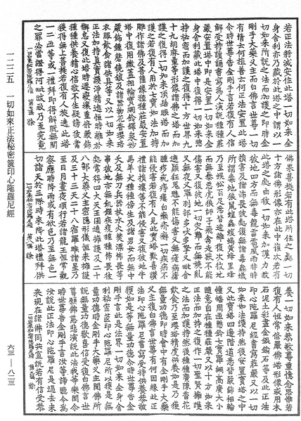File:《中華大藏經》 第63冊 第0823頁.png