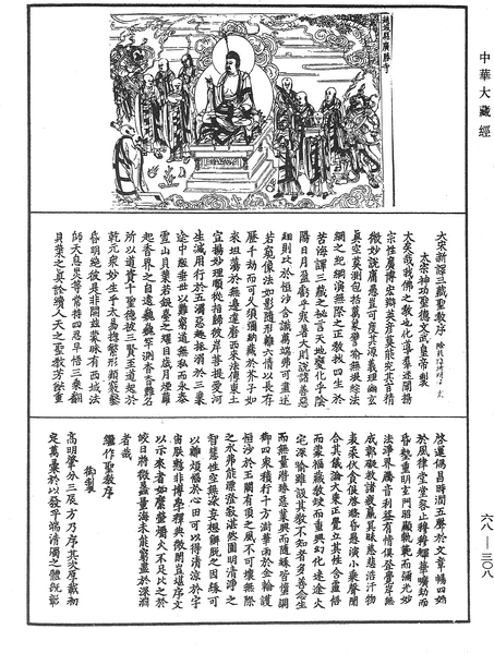 File:《中華大藏經》 第68冊 第0308頁.png