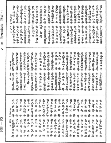File:《中華大藏經》 第69冊 第345頁.png