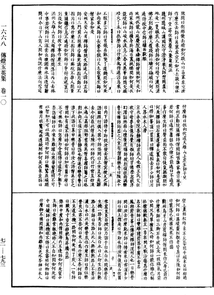 File:《中華大藏經》 第72冊 第793頁.png
