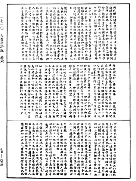 File:《中華大藏經》 第77冊 第653頁.png