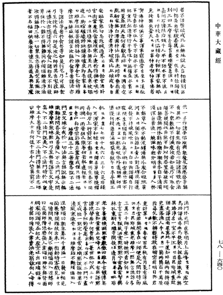 File:《中華大藏經》 第78冊 第0640頁.png