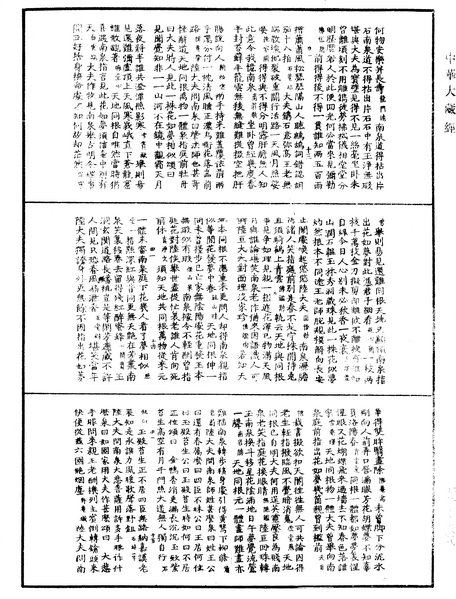 File:《中華大藏經》 第78冊 第0708頁.png