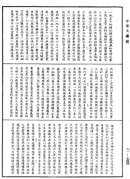 File:《中華大藏經》 第81冊 第0544頁.png