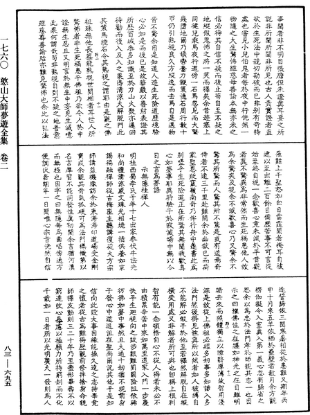 File:《中華大藏經》 第83冊 第0695頁.png