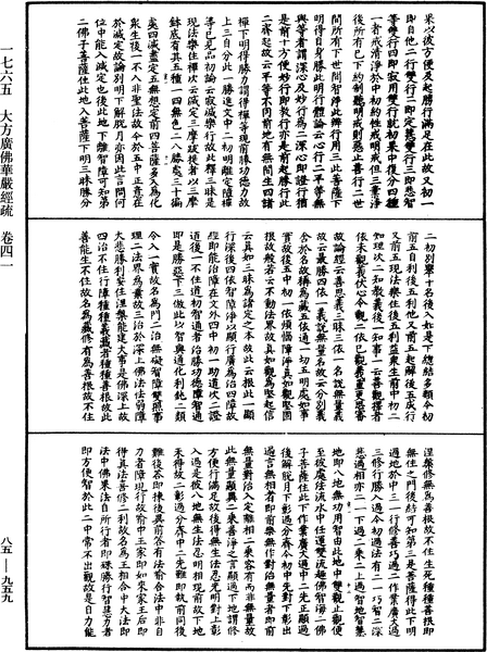 File:《中華大藏經》 第85冊 第0959頁.png