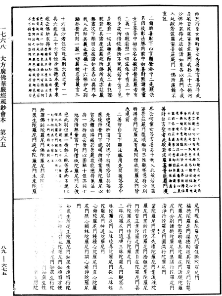 File:《中華大藏經》 第89冊 第675頁.png