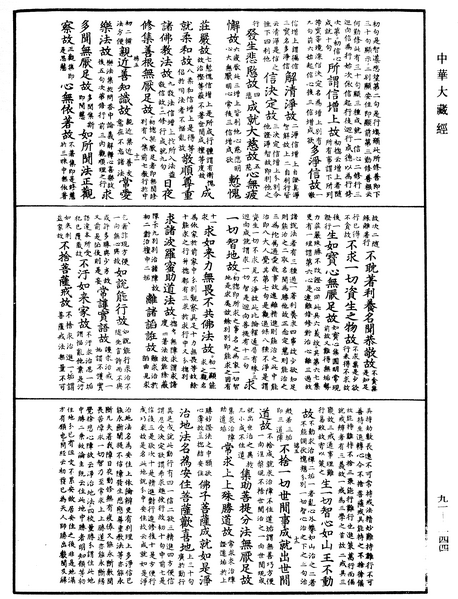 File:《中華大藏經》 第91冊 第0144頁.png