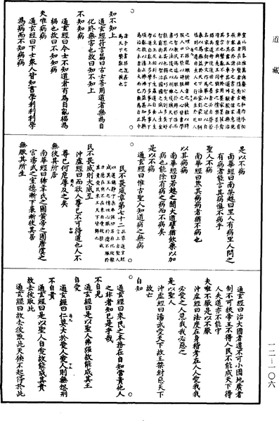 File:《道藏》第12冊 第106頁.png