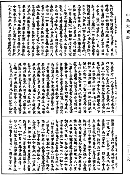 File:《中華大藏經》 第12冊 第198頁.png