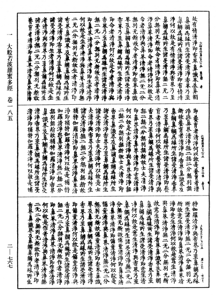 File:《中華大藏經》 第2冊 第767頁.png