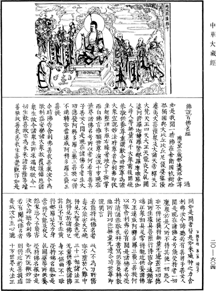 File:《中華大藏經》 第20冊 第0604頁.png