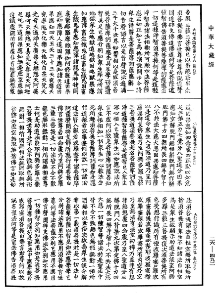 File:《中華大藏經》 第26冊 第492頁.png
