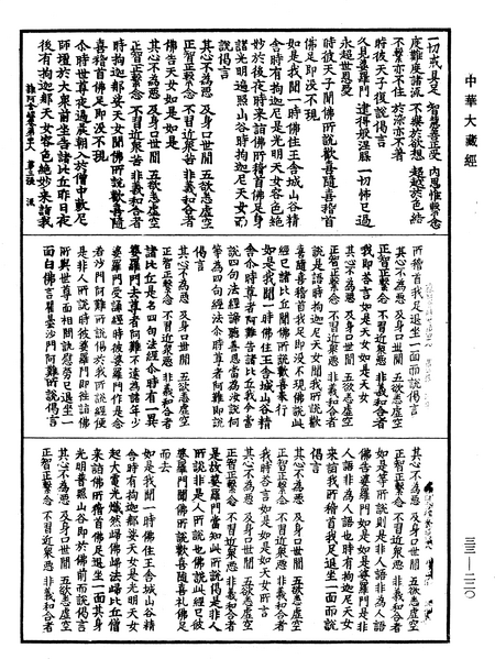 File:《中華大藏經》 第33冊 第0220頁.png