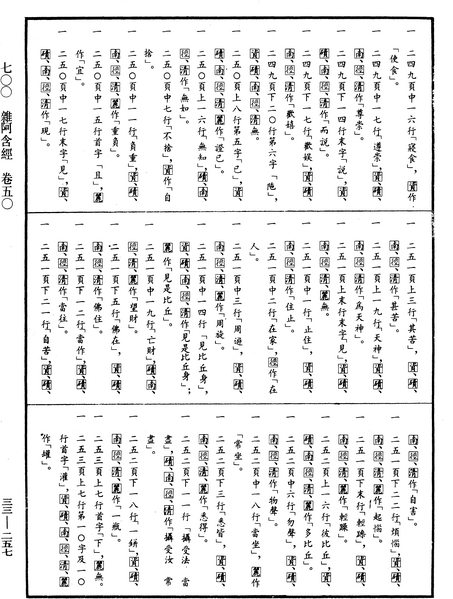File:《中華大藏經》 第33冊 第0257頁.png