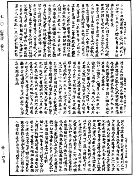 File:《中華大藏經》 第33冊 第0677頁.png