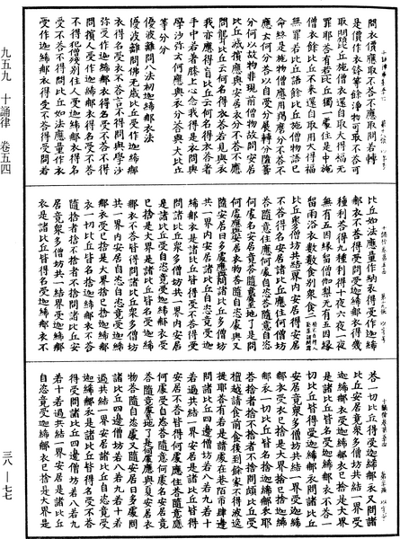 File:《中華大藏經》 第38冊 第077頁.png