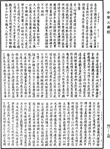 File:《中華大藏經》 第40冊 第094頁.png