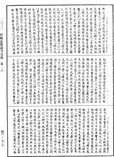 File:《中華大藏經》 第43冊 第927頁.png