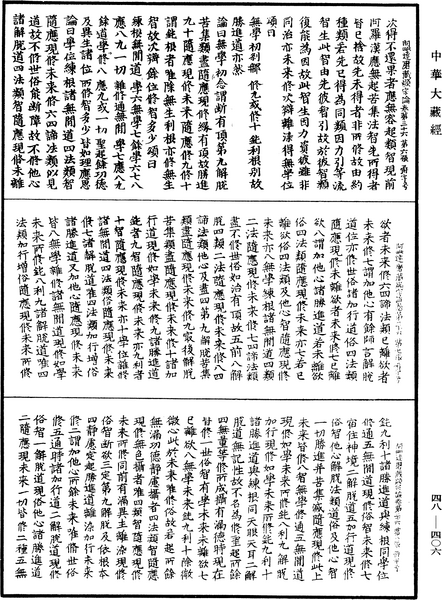 File:《中華大藏經》 第48冊 第0406頁.png