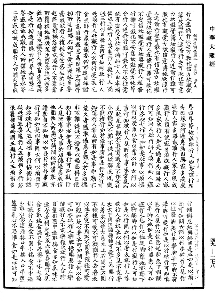 File:《中華大藏經》 第49冊 第0378頁.png