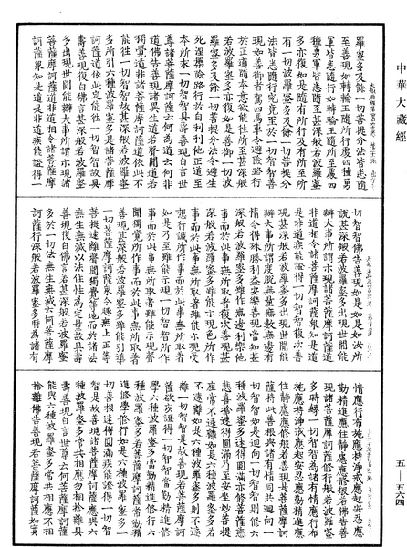 File:《中華大藏經》 第5冊 第564頁.png