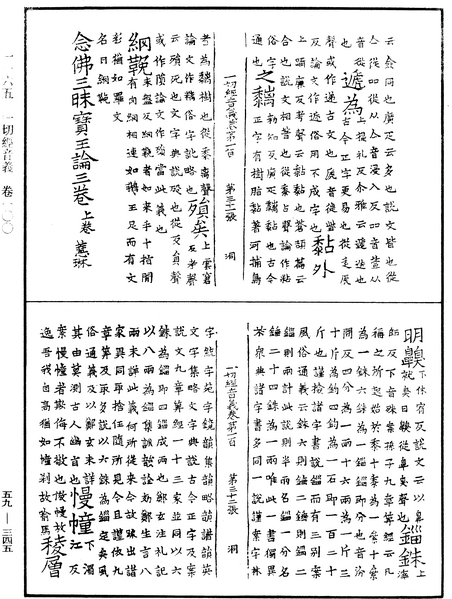 File:《中華大藏經》 第59冊 第0345頁.png