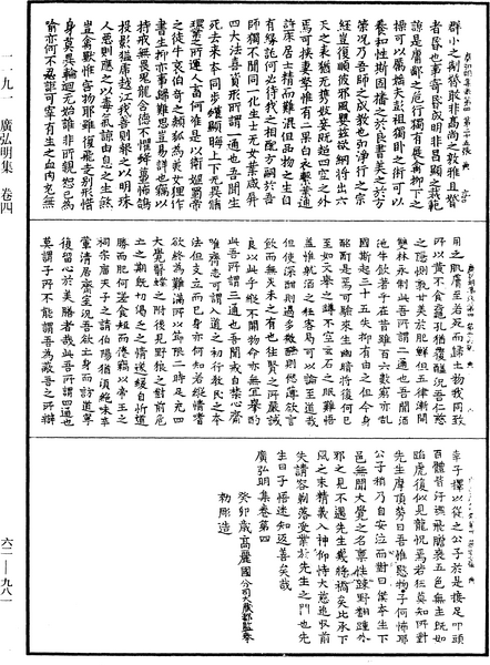 File:《中華大藏經》 第62冊 第0981頁.png