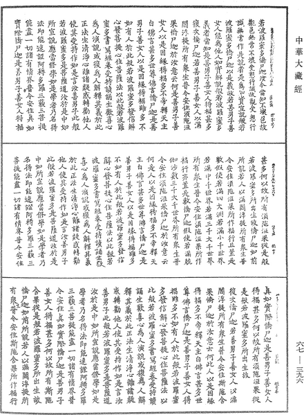 File:《中華大藏經》 第67冊 第396頁.png