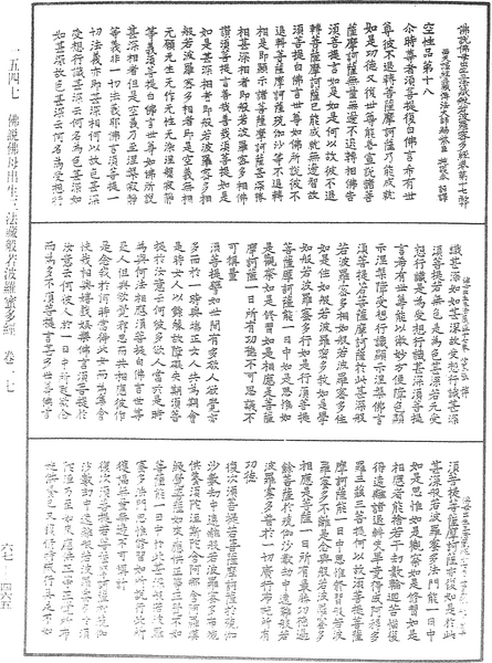 File:《中華大藏經》 第67冊 第465頁.png