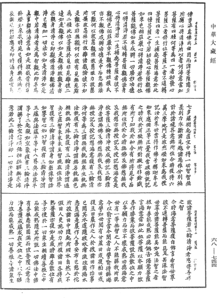 File:《中華大藏經》 第68冊 第0744頁.png