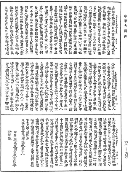 File:《中華大藏經》 第69冊 第700頁.png