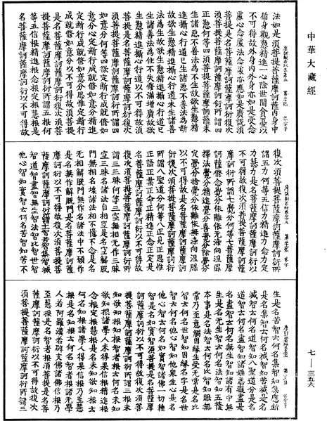 File:《中華大藏經》 第7冊 第0356頁.png