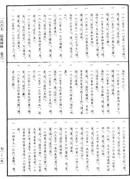 File:《中華大藏經》 第72冊 第191頁.png