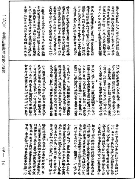 File:《中華大藏經》 第77冊 第119頁.png