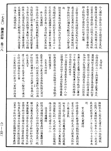 File:《中華大藏經》 第81冊 第0861頁.png
