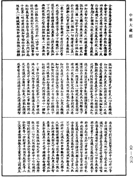 File:《中華大藏經》 第85冊 第0826頁.png