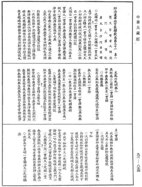 File:《中華大藏經》 第93冊 第854頁.png