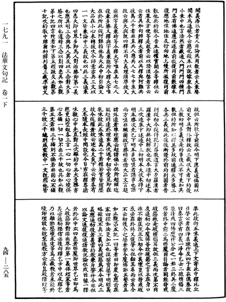 File:《中華大藏經》 第94冊 第285頁.png